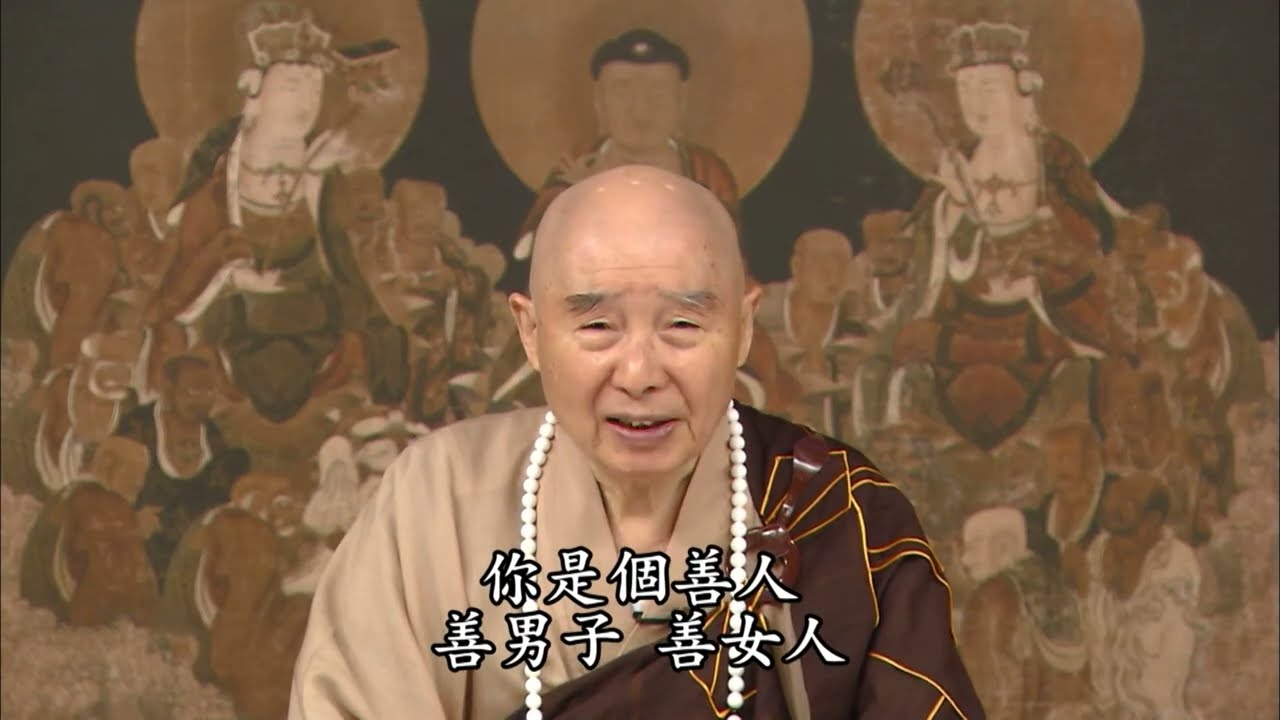 【一心求無上菩提，一切善神護念你】淨土大經解演義節要 第670集｜#淨空老法師