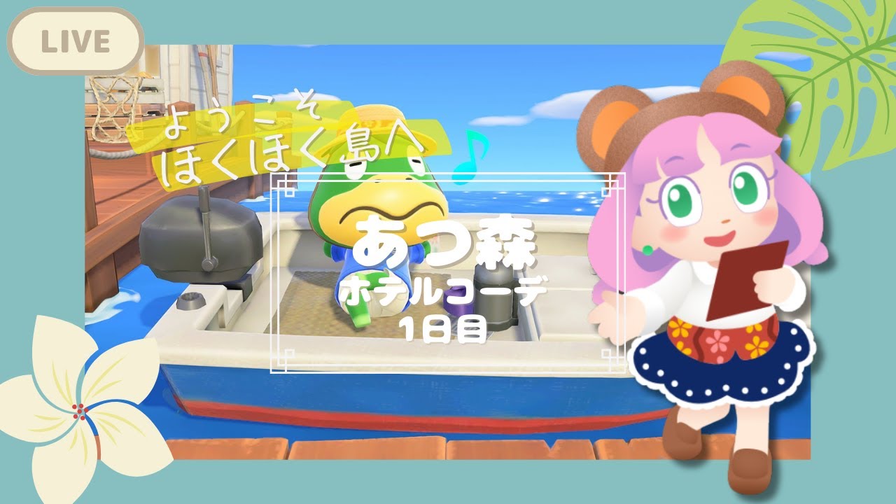 【アプデ来た】ほくほく島にホテルができた日【あつ森】