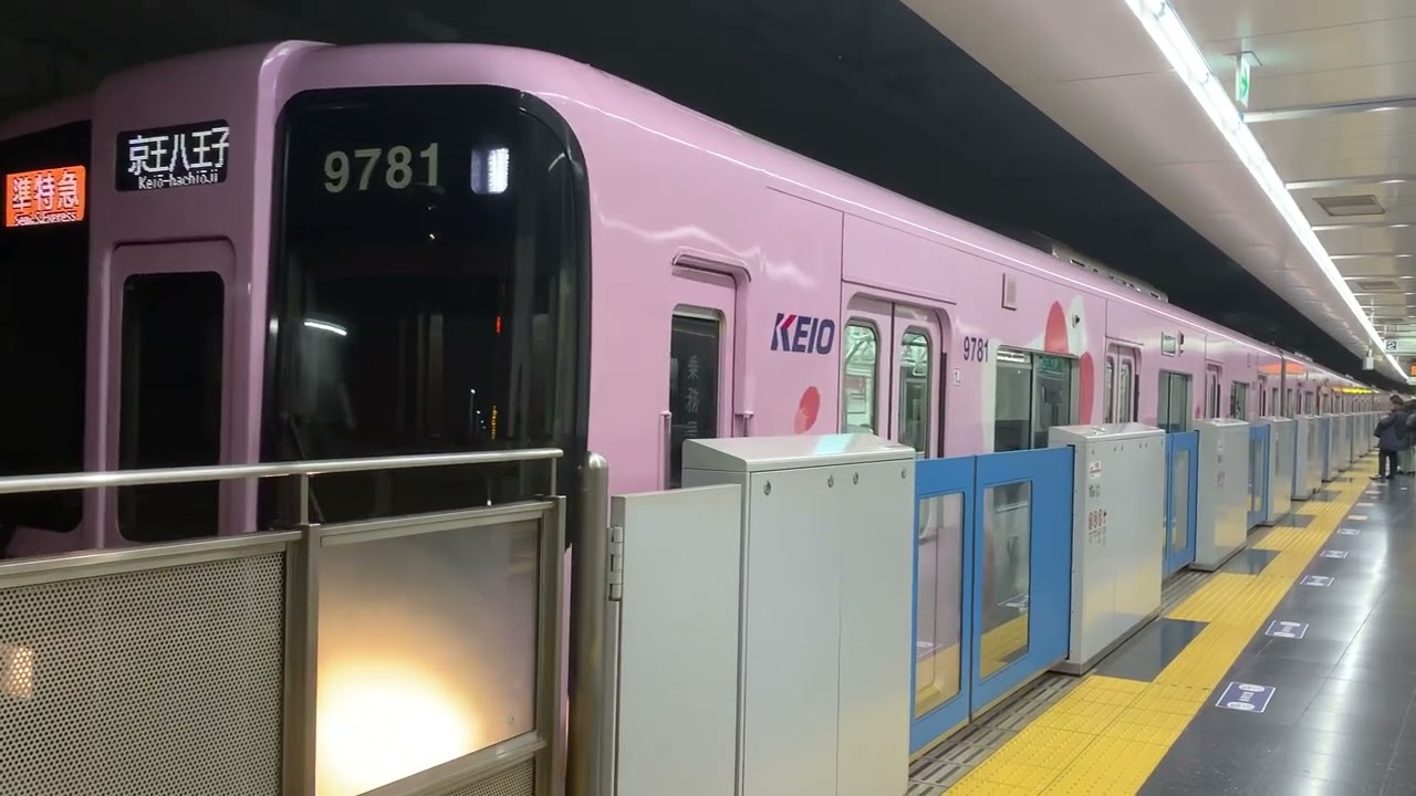 クソピ9731F 準特急　調布駅