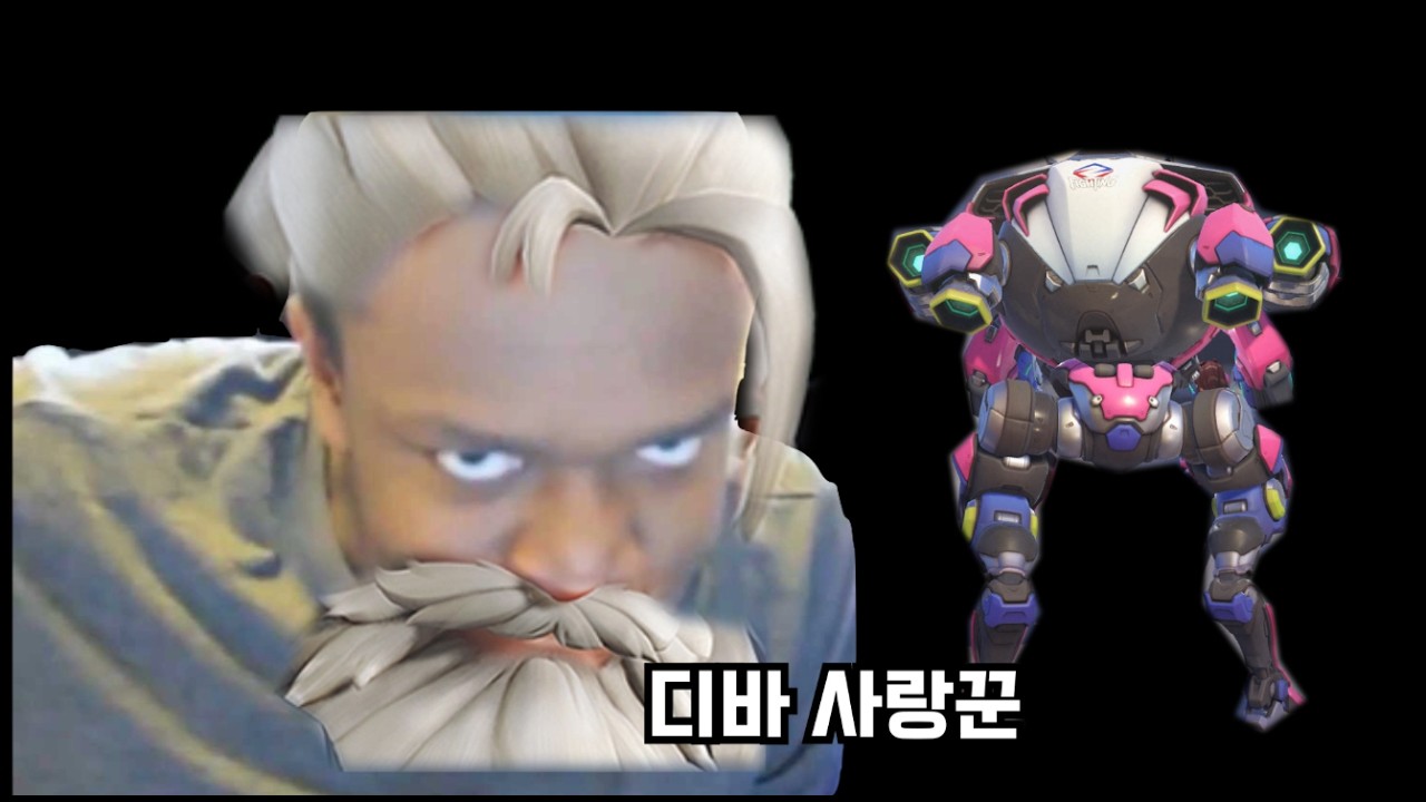디바만 보면 돌진박는 라인하르트