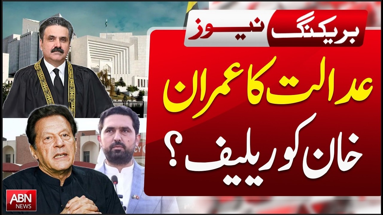 Court Grants Relief to Imran Khan? Major Legal Twist ABNNEWS