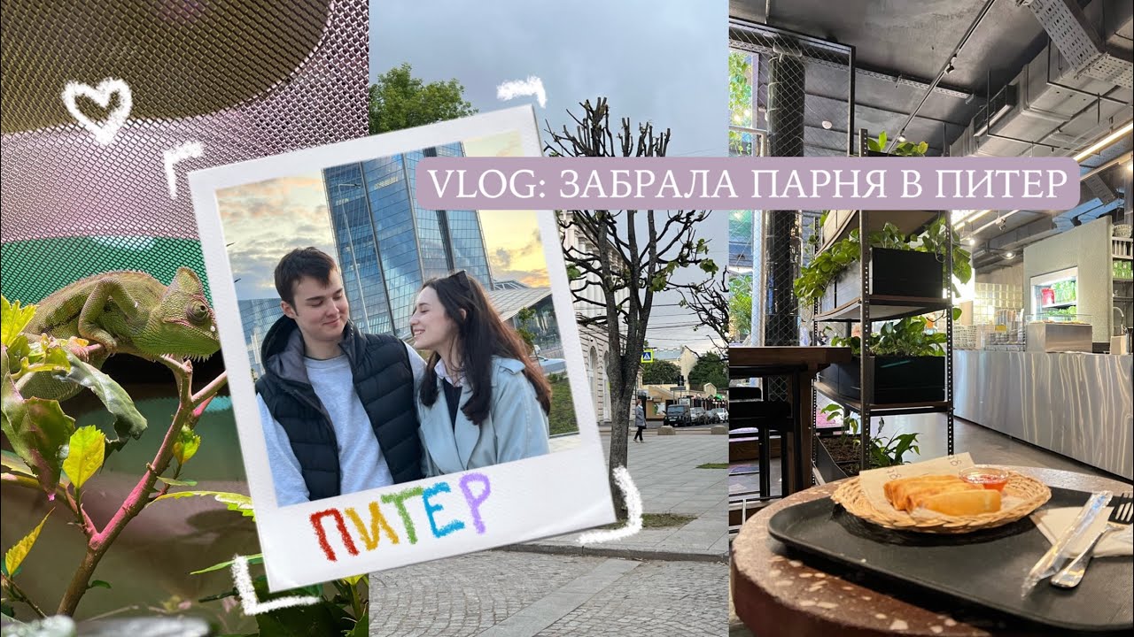 влог с питера pt.1