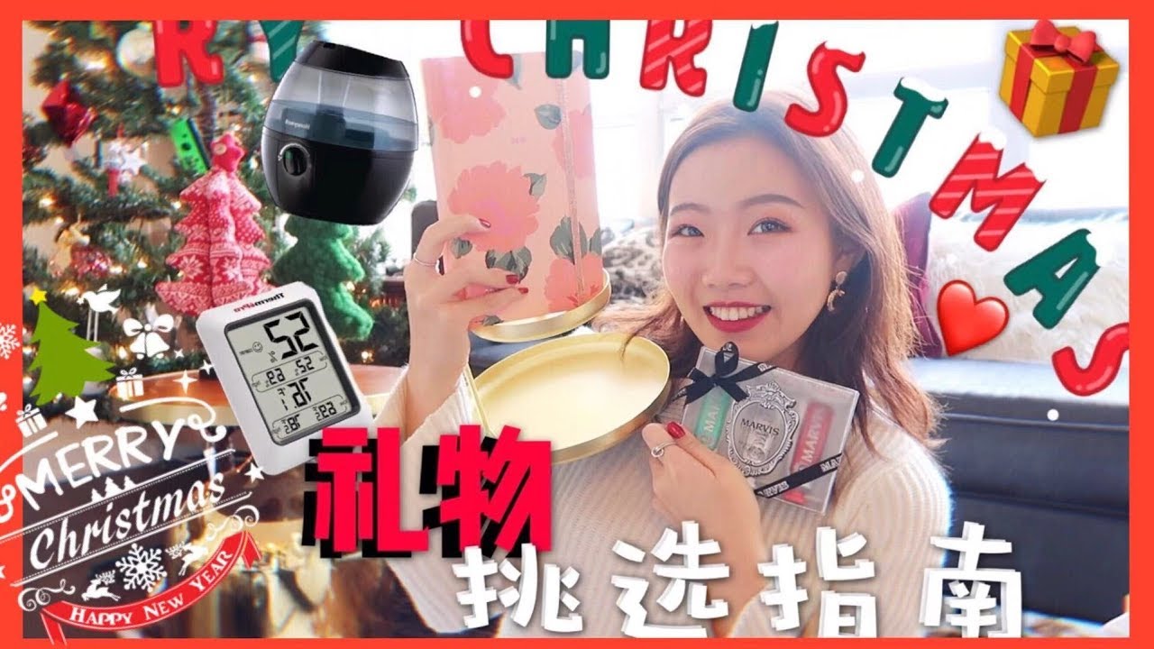 Gift Ideas! 最全的圣诞新年礼物挑选指南| 送啥子好看又实用?  14件心意礼物 （Giveaway~）