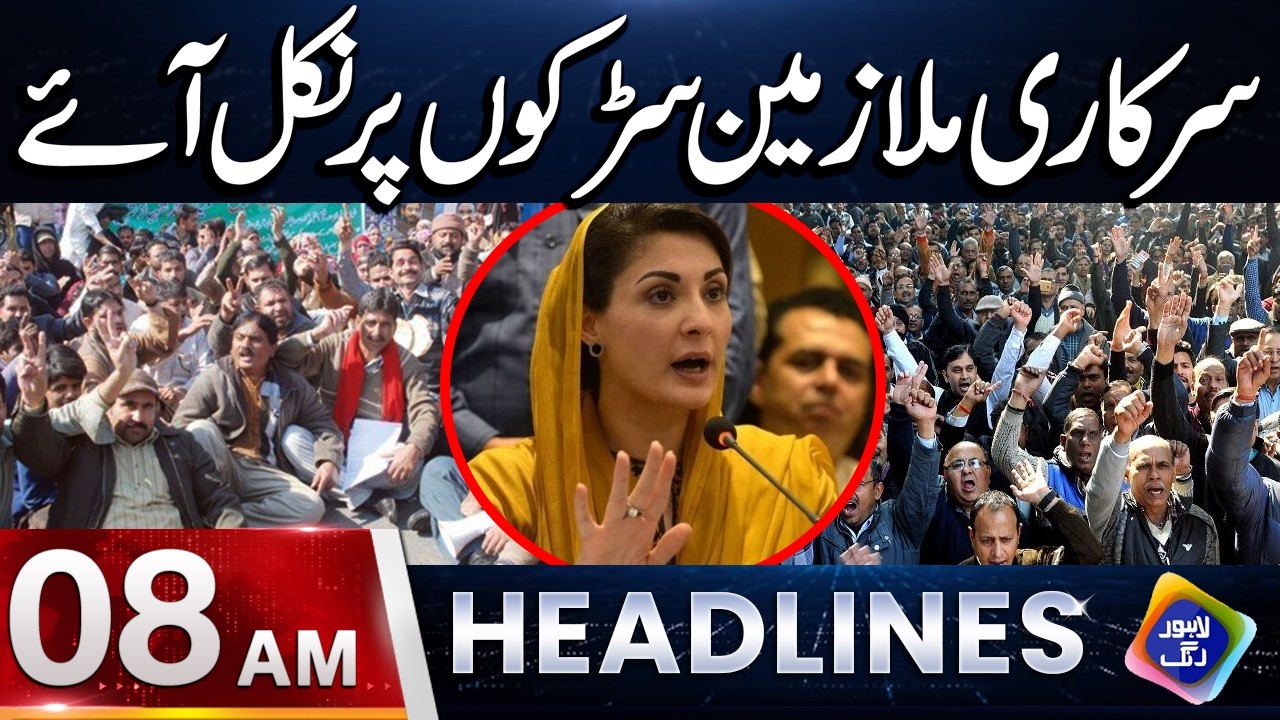 Sarkari Mulazmeen Sarakon Par Nikal Aaye | Headlines 08 AM | 11 Feb 2026 | Lahore Rang