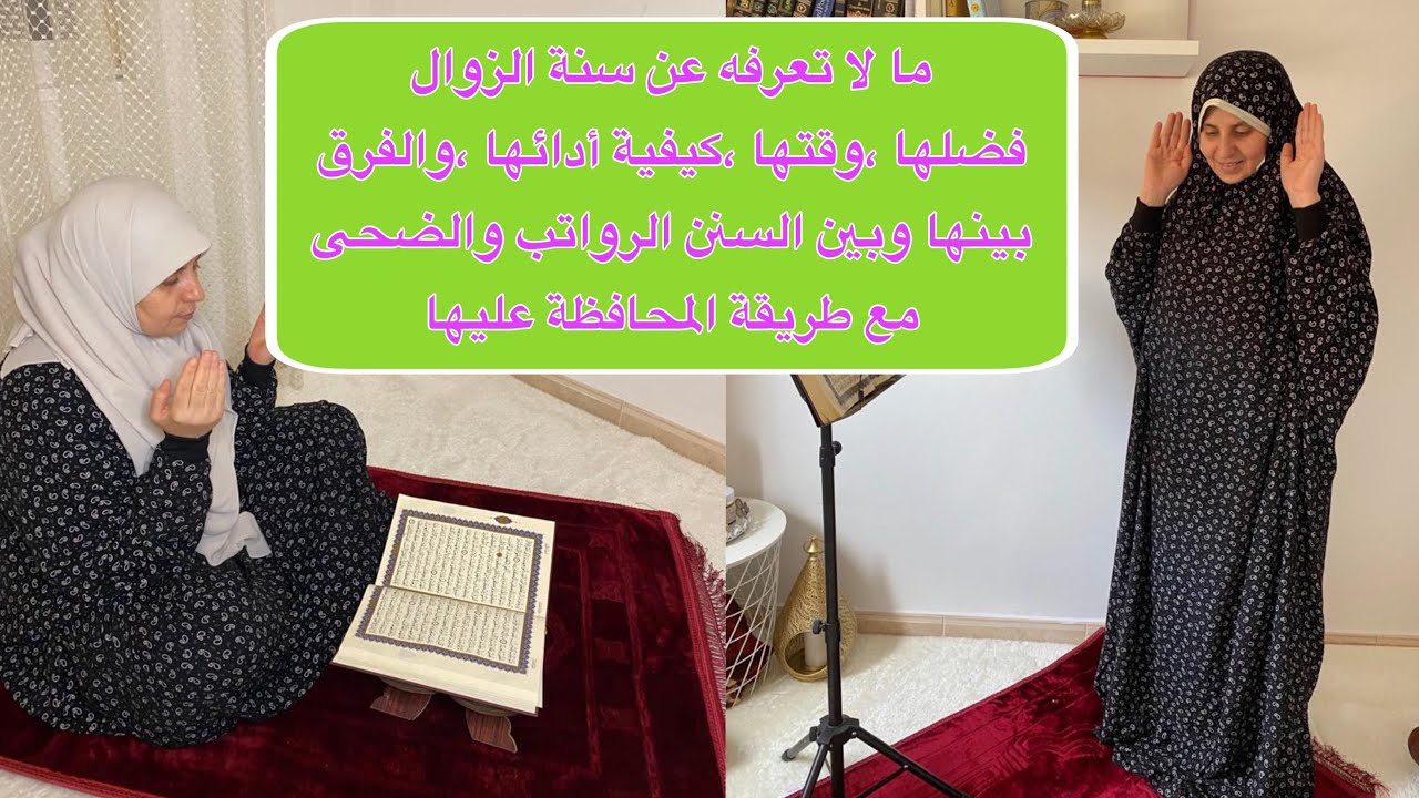 كل من لها حاجة ملحة صلي 4 قبل الظهر فيها سر عجيب الدعاء مستجاب وتعدل قيام الليل كان حبيبنا يدمنهن