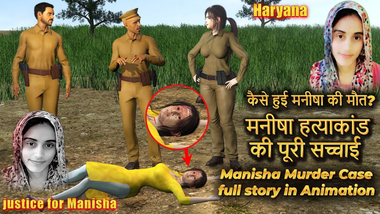 Manisha Murder Case full Story in Animation | मनीषा हत्याकांड की पूरी सच्चाई |कैसे हुई मनीषा की मौत?