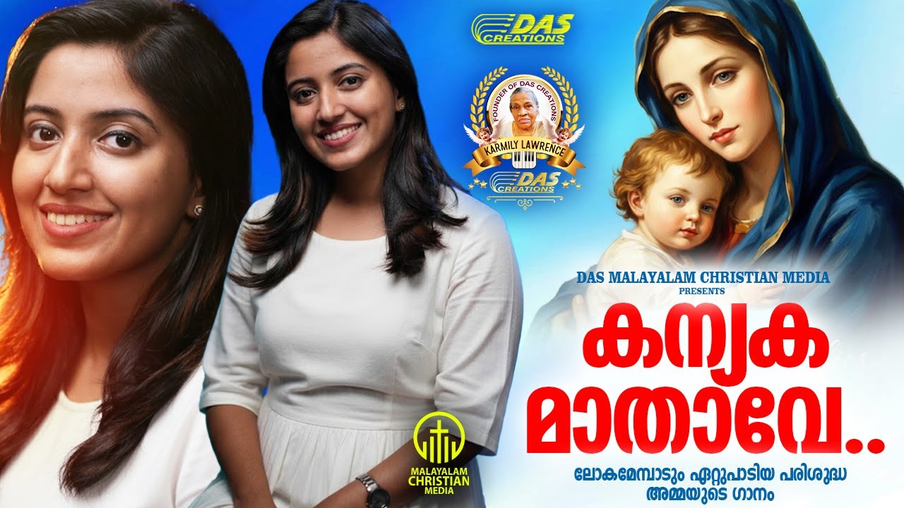 ലോകമേമ്പാടും ഏറ്റുപാടിയ പരിശുദ്ധ അമ്മയുടെ ഗാനം!!| #evergreen  | #superhits