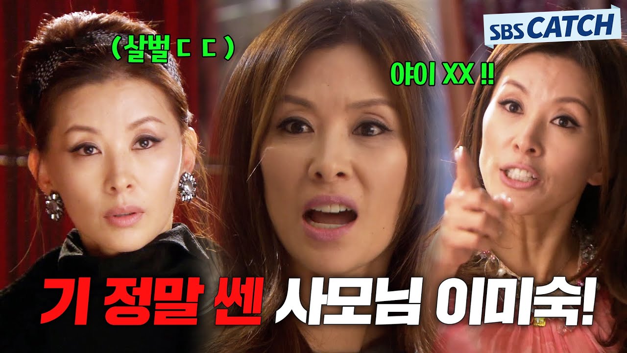 살벌한 눈빛 기싸움에 일단 고개 숙였습니다^^;; 카리스마 말빨로 숨겨둔 진심 거침없이 쏟아내는 기 쎈 사모님 이미숙💥 #천일의약속 #모았캐치 #SBSCatch