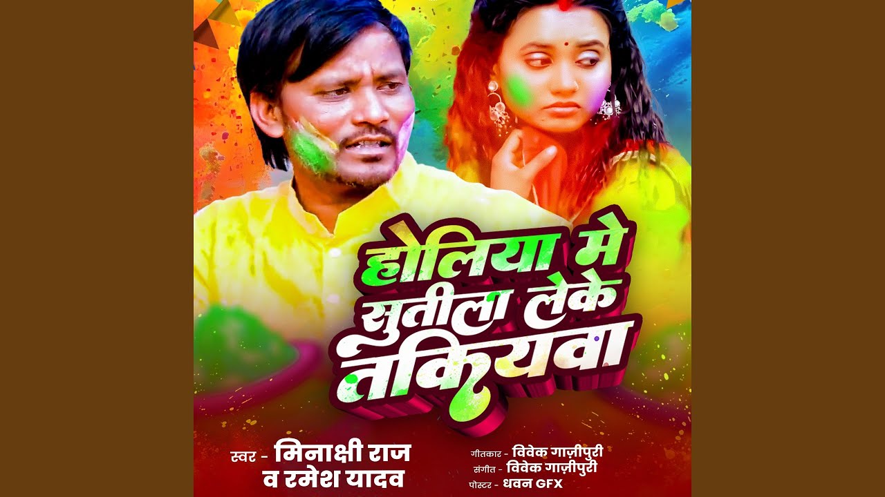 Holiya Me Sutila Leke Takiyava