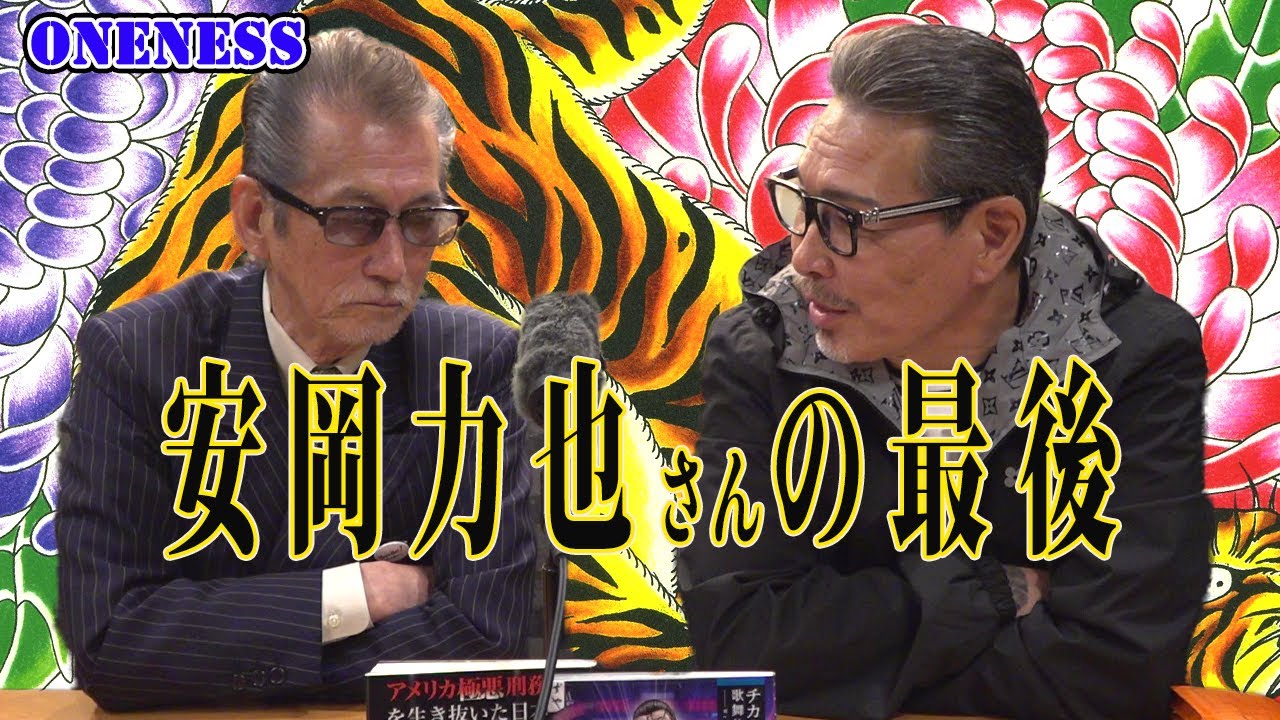 HOMIE KEI　安岡力也さんの最後
