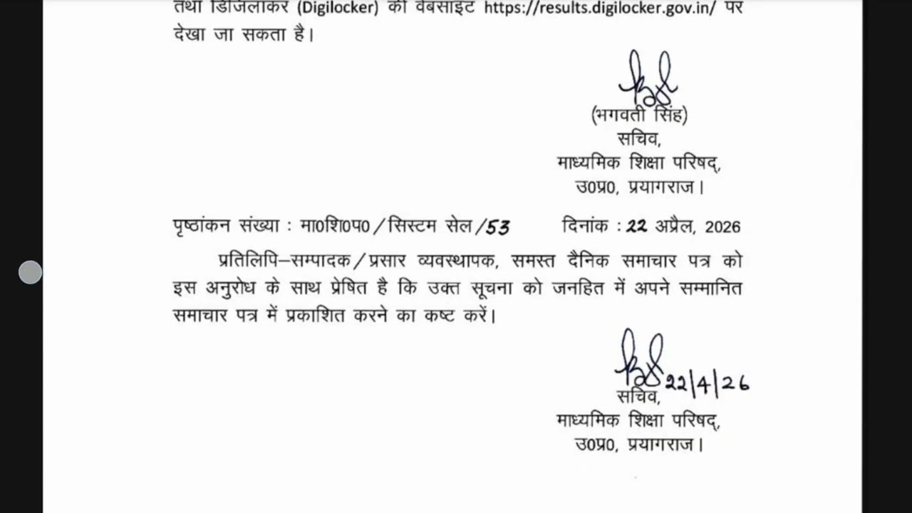 Important News UP board 10th 12th result coming tomorrow 4:00 pm