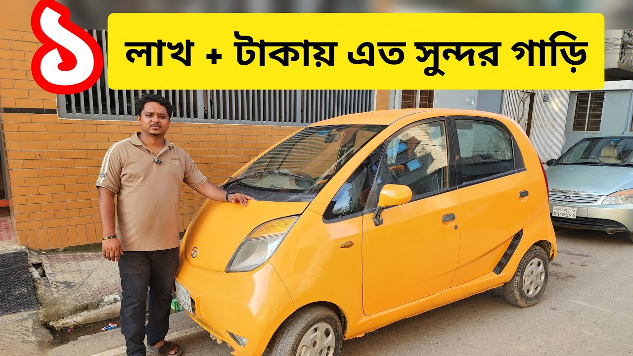 অবিশ্বাস্য! 1+ লাখ টাকায় পাচ্ছেন এত সুন্দর গাড়ি | used car price in Bangladesh