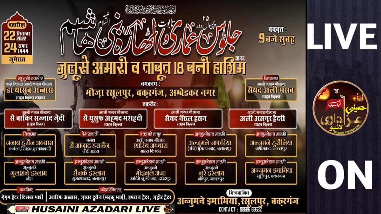 Joloos e Amari 18 bani Hashim 24 Safar 22 September 2022 Rasool pur Ambedkar Nagar |