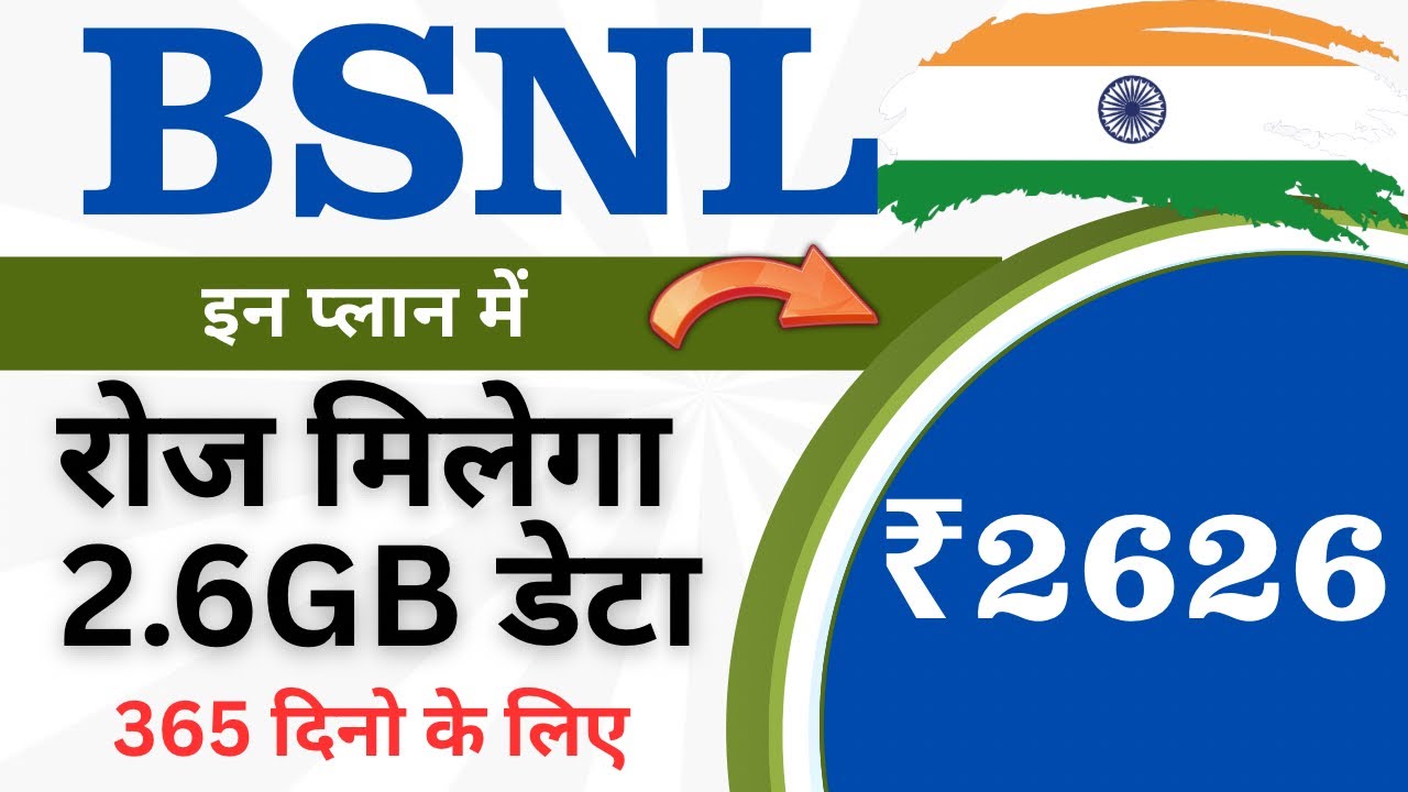 BSNL New plan offers 2.6GB data per day, unlimited calling, the price is just this much for a year