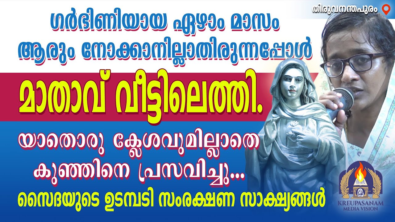 ഗർഭിണിയായ ഏഴാം മാസം ആരും നോക്കാനില്ലാതിരുന്നപ്പോൾ മാതാവ് വീട്ടിലെത്തി. യാതൊരു ക്ലേശവുമില്ലാതെ