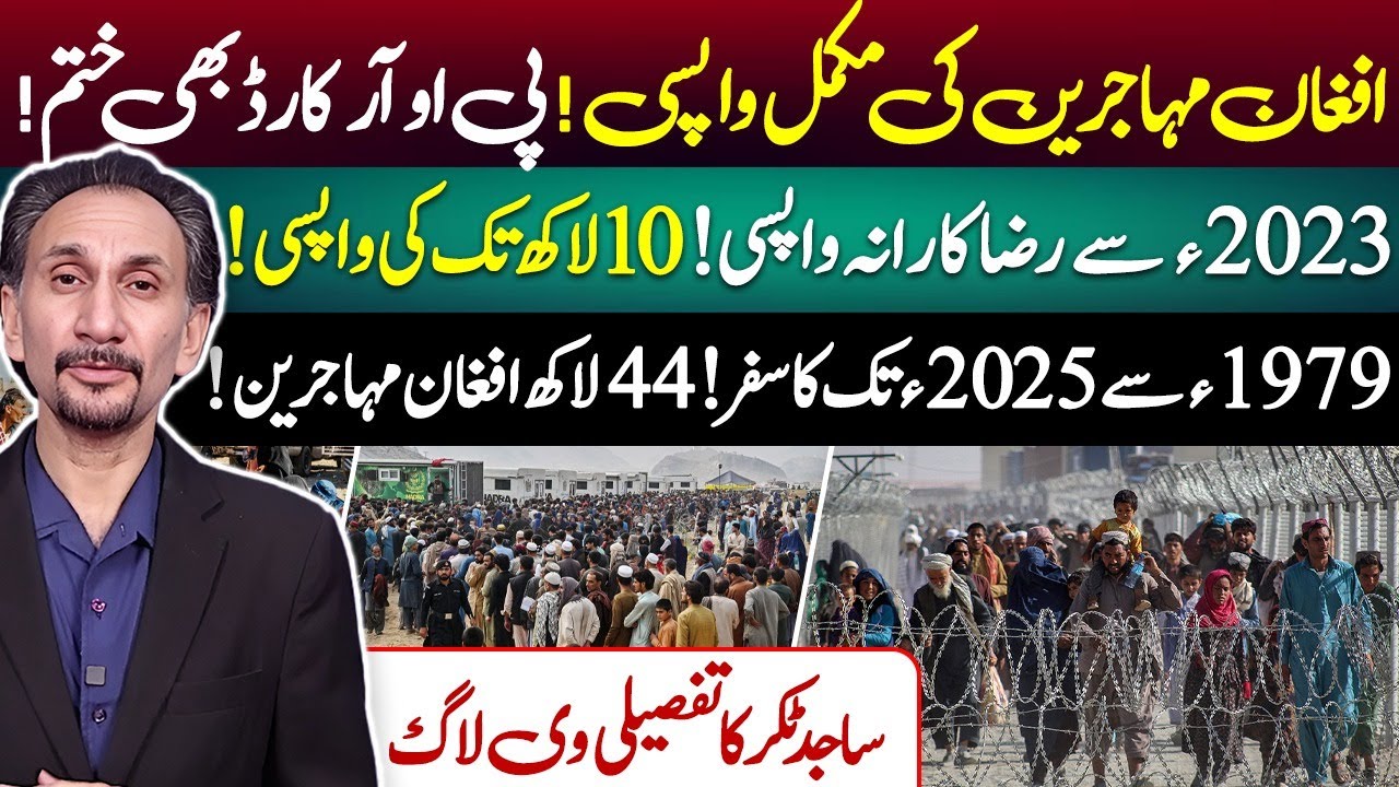 Full Repatriation of Afghan Refugees by 2025 | POR Cards Cancelled | 4.4M Returned | Sajid Takar