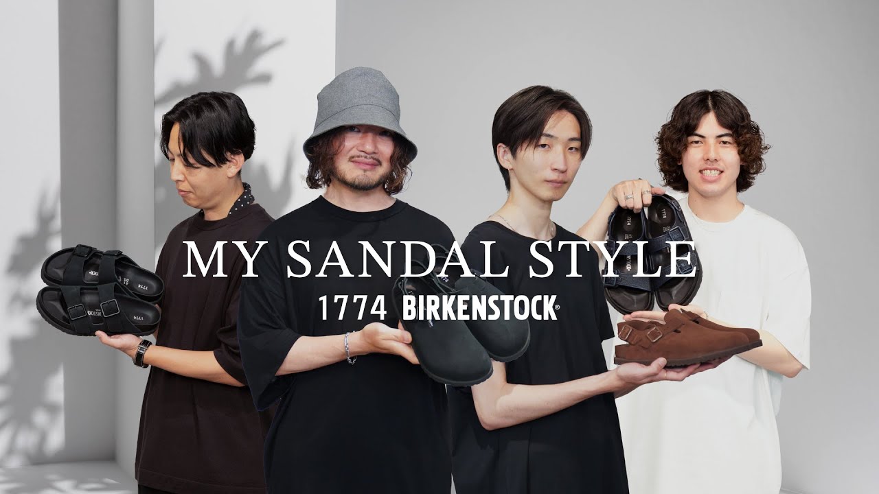 【BIRKENSTOCK 1774】アパレルスタッフが着こなす大人のサンダルコーデ