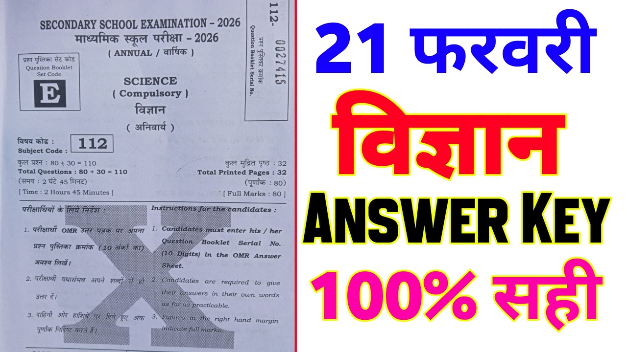 21 February 10th Science Answer Key 2026 || class 10th 1st sitting science answer key 2026 Set E