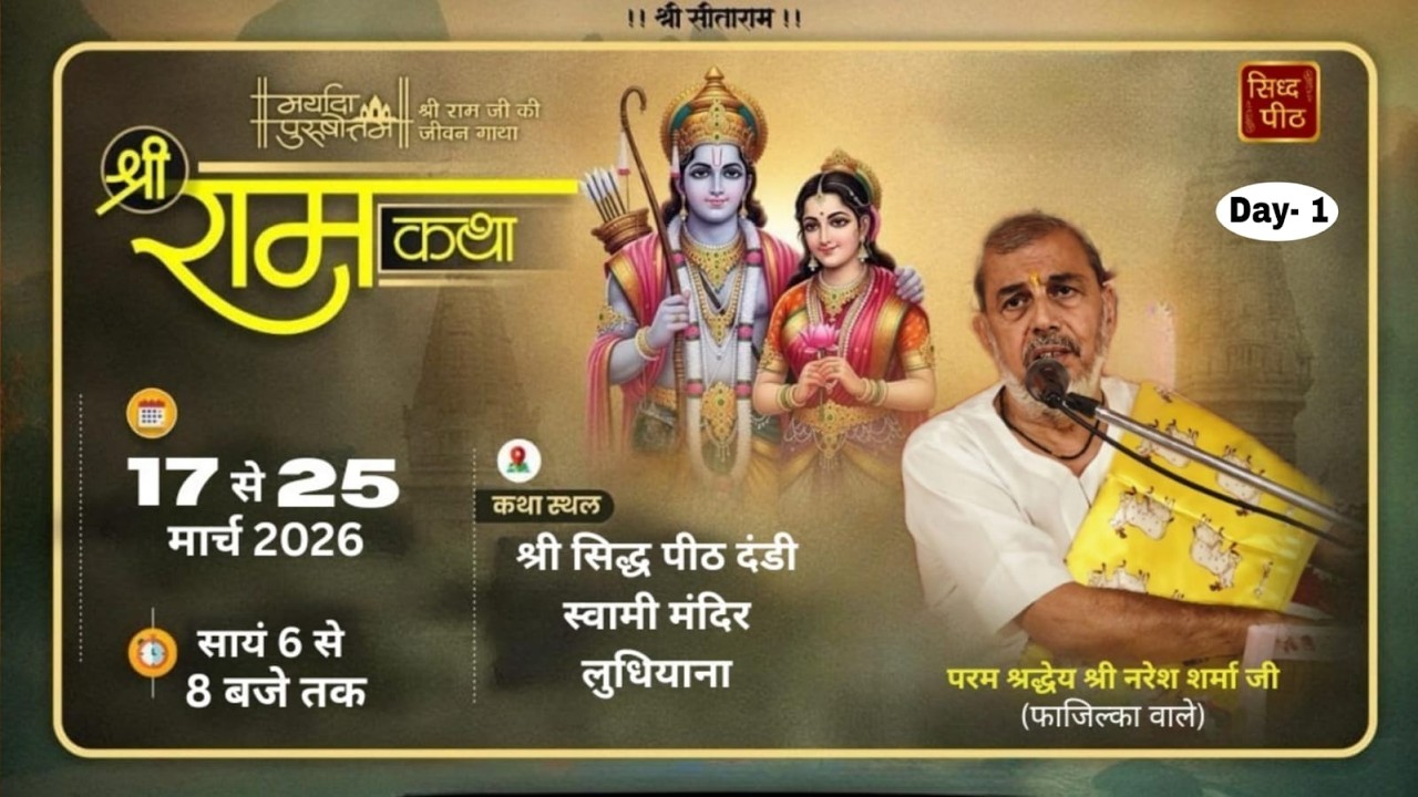LIVE🔴Day-1 Ram Charit Manas Katha By Naresh Sharma Ji At Dandi Swami Mandir, LDH 17-03-2026