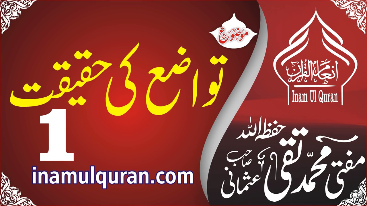 Tawazo Ki Haqeeqat-1 by Maulana Mufti Muhammad Taqi Usmani