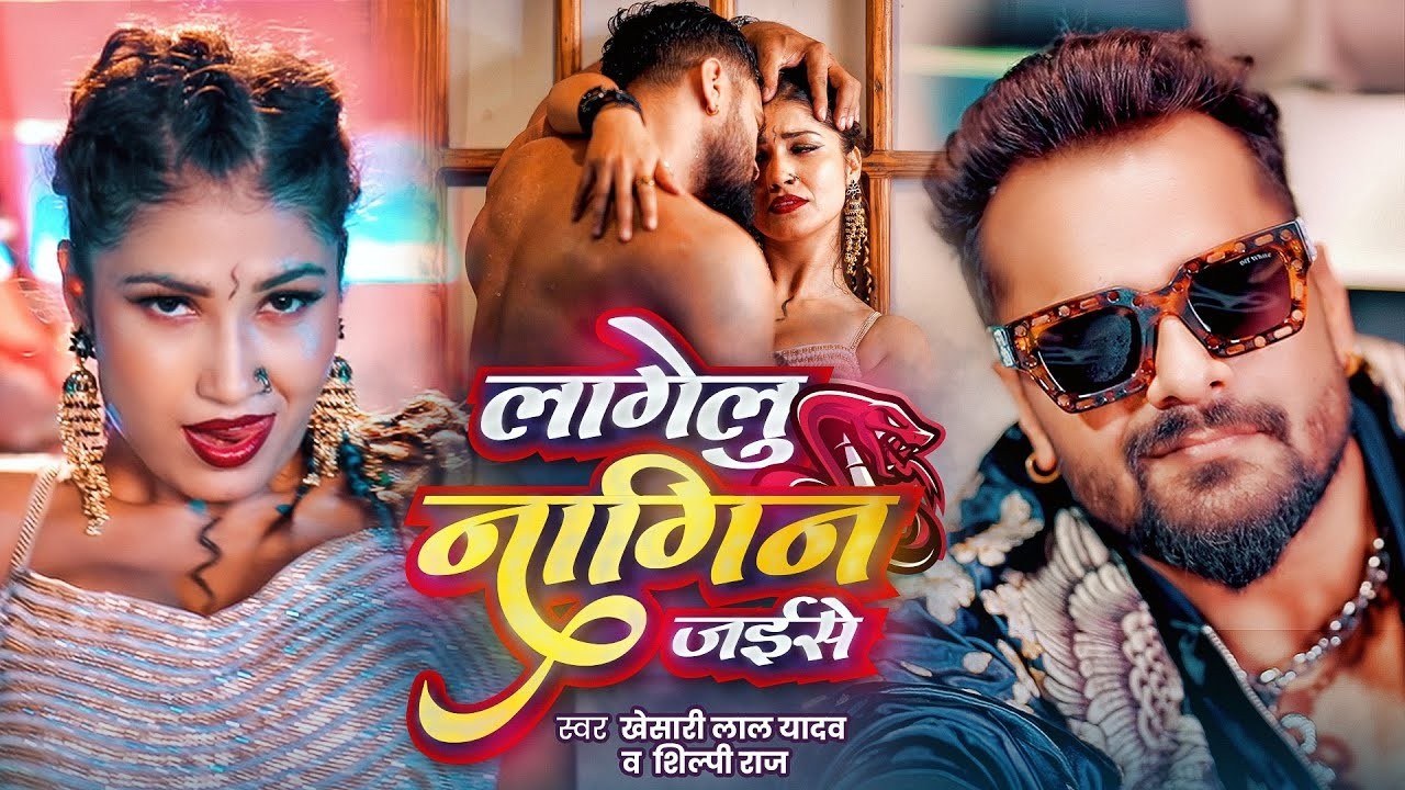 खेसारी लाल यादव | #khesarilalyadav #shilpiraj | सुपरहिट भोजपुरी वीडियो | Jukebox 2026