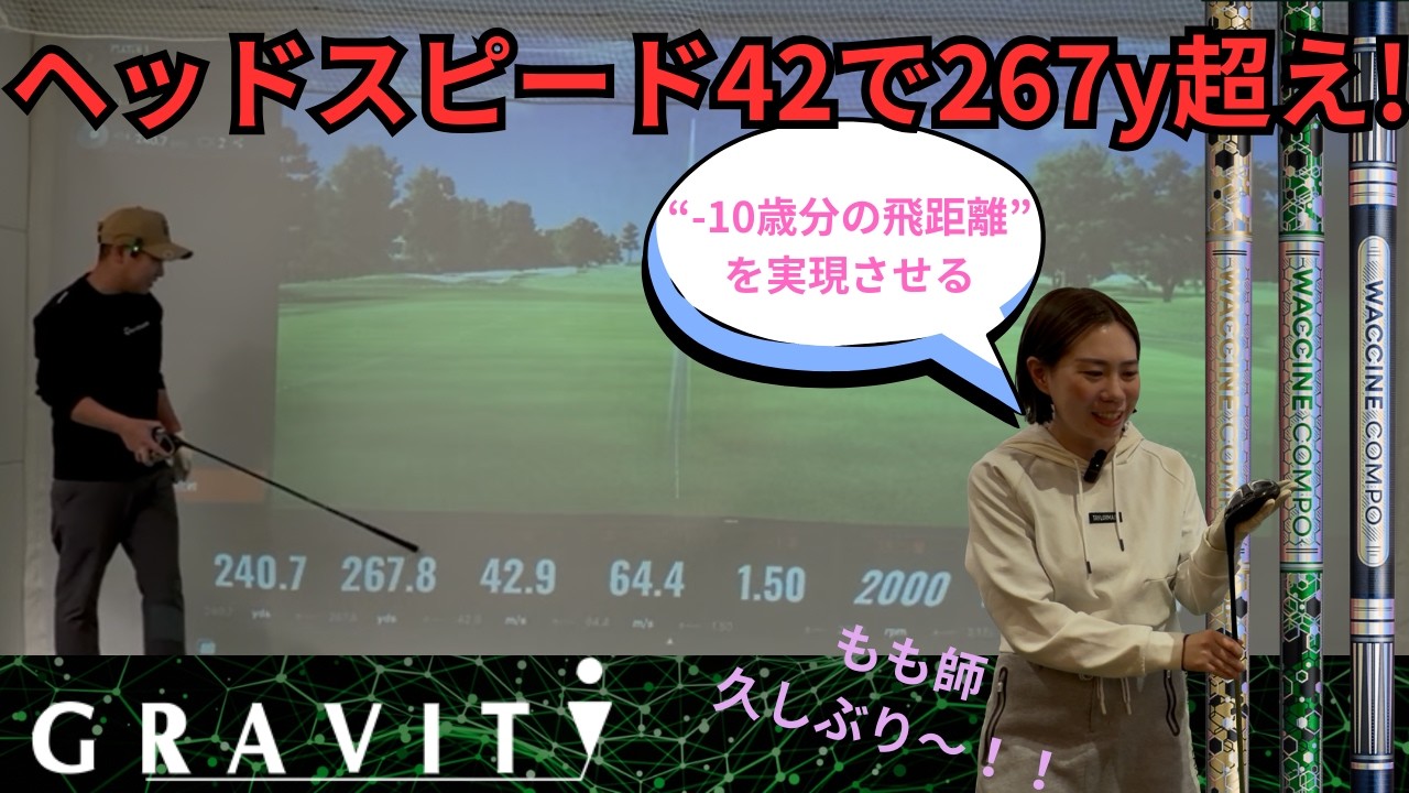 【飛距離諦めてる人まだ諦めないで】脅威のラン30yアップ