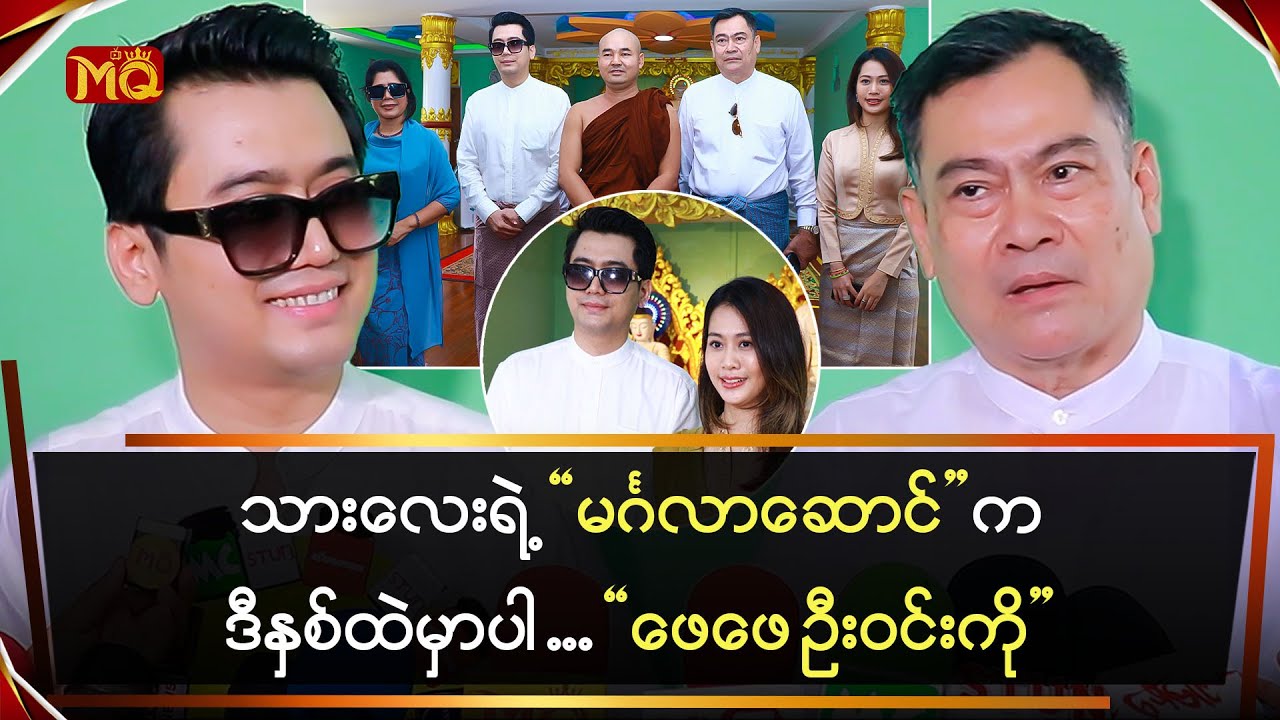 သားရဲ့ မင်္ဂလာဆောင်ကဒီနှစ်ထဲမှာပါ ... 