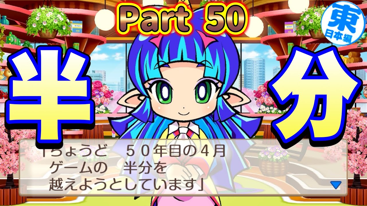 【実況】いよいよ残り半分！カード売り場強化で大ピンチか！？ [5年に一度CPUを変える新作桃太郎電鉄2-東日本編100年実況プレイ！ Part50]