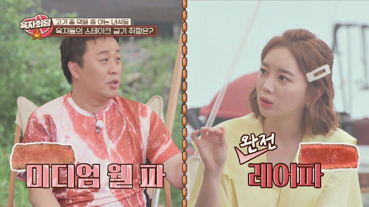 레어파 쏘영(ssoyoung) vs 미디엄 웰 파 정준하(Jeong Jun-ha)의 의견 대립⚡️ 육자회담(meatlove) 1회