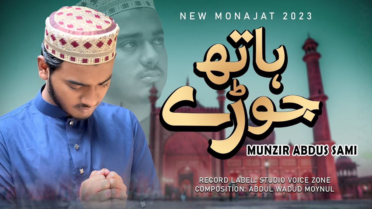 Shab E Barat Kalam 2023 | Munzir Sami | Haath Joore Aye Khuda