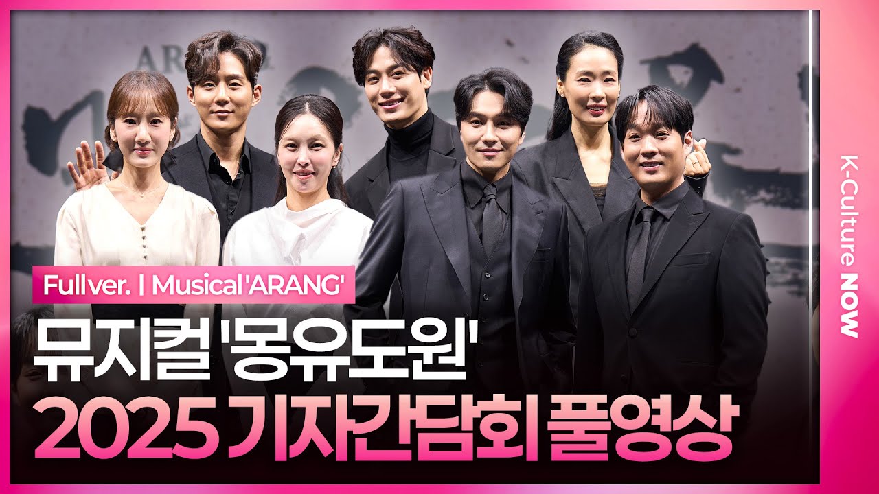 [풀영상] 뮤지컬 '몽유도원' 2026 제작발표회｜민우혁·김주택·하윤주·유리아·이충주·김성식·정은혜
