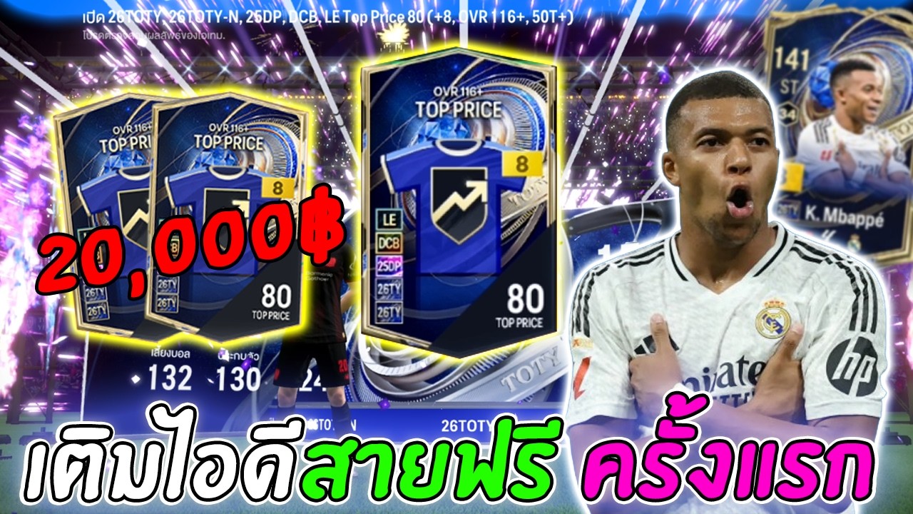 When I topped up my account... I added 20,000 baht to my free-to-play ID for the first time [FC O...