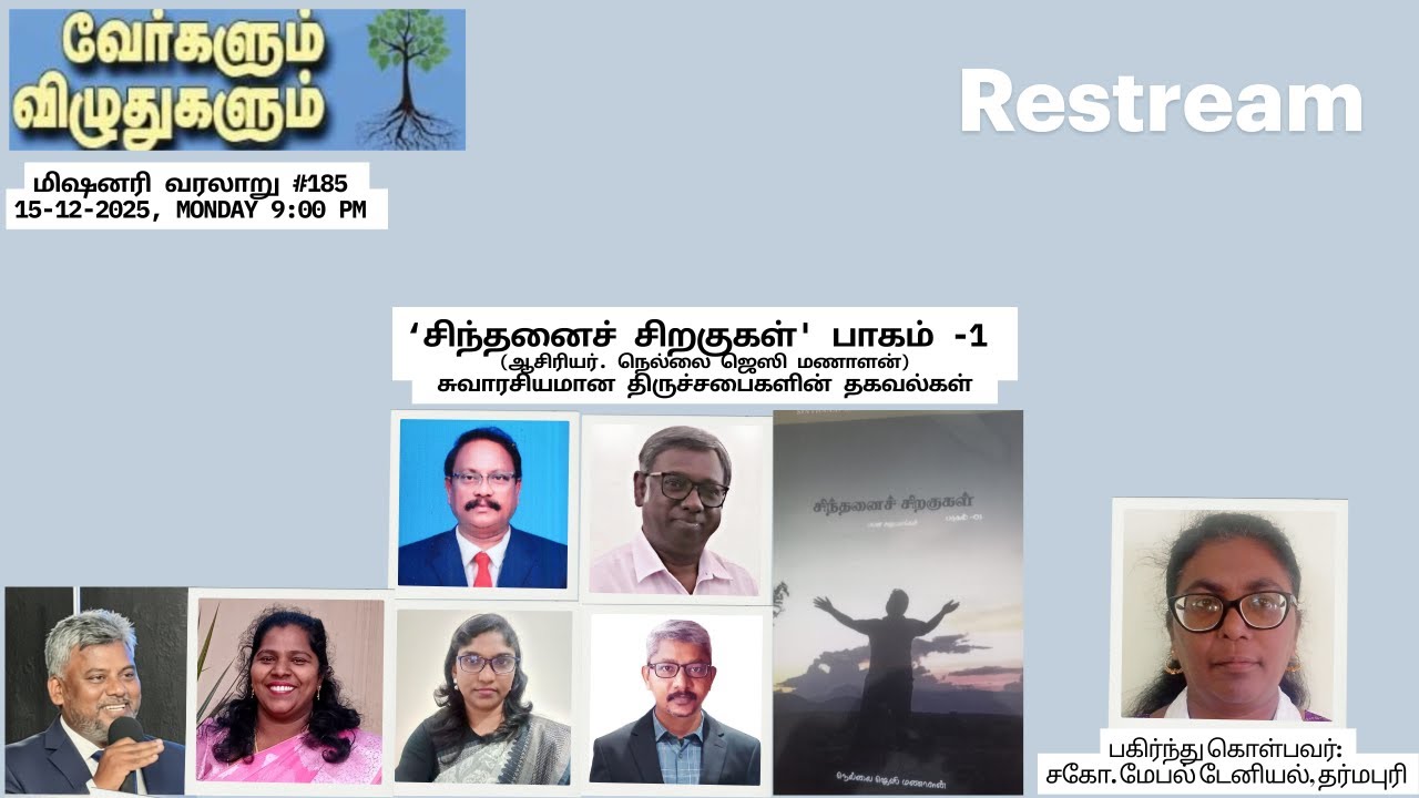 185-வது-வாரம், நெல்லை ஜெஸி மணாளனின், சிந்தனைச் சிறகுகள் பாகம்-1
