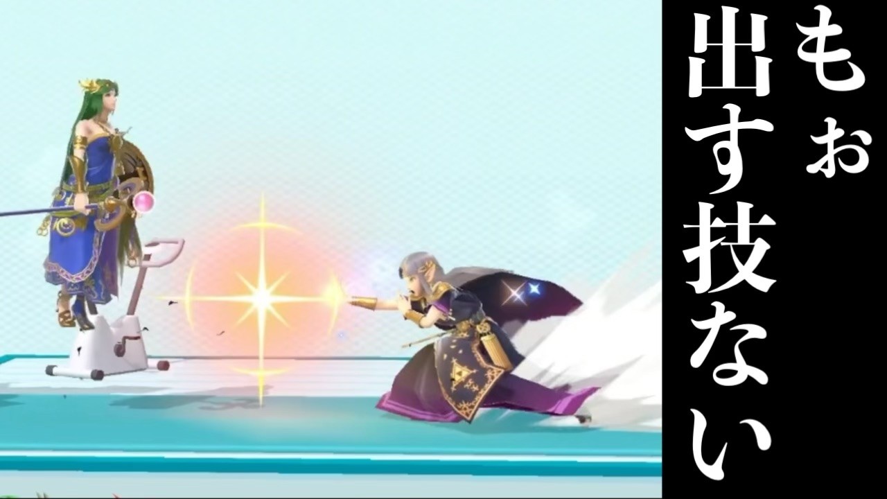 ”対応力”も”戦闘力”も神レベのゼルダに完全屈服させられた泣｜スマブラSP【LIVE切り抜き】