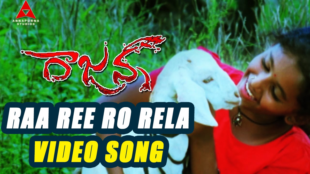 Raa Ree Ro Rela Video Song || Rajanna Movie || Nagarjuna, Sneha