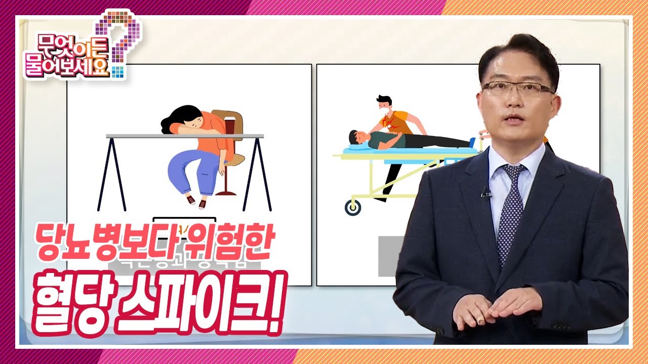 [무엇이든 물어보세요] 당뇨병보다 위험한 혈당 스파이크!  | KBS 220927 방송
