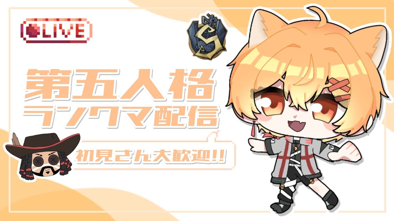 【第五人格】 スタDAいきます！！！　～初見さん大歓迎！！～