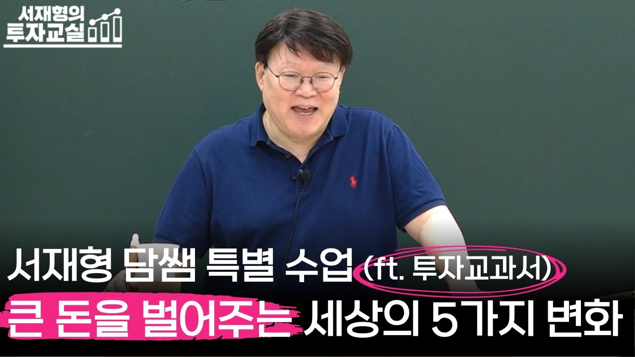 [특별수업] 흔들리는 시장에 관계없이, 성장하는 기업을 발견하는 5가지 요소