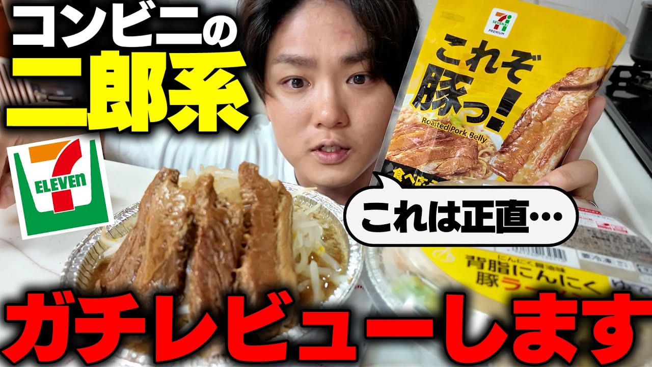【二郎系】う、薄い‥セブンイレブンさん、ついにやってしまいましたね。これはほんとに大丈夫なのか‥？をすする 【飯テロ】SUSURU TV.第3119回