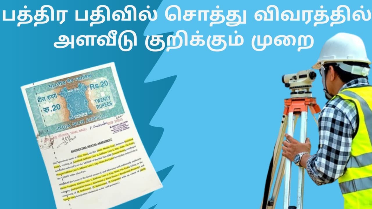 பத்திரப்பதிவில் சொத்து விபரத்தில் அளவீடு குறிக்கும் முறை/ #shorts #building