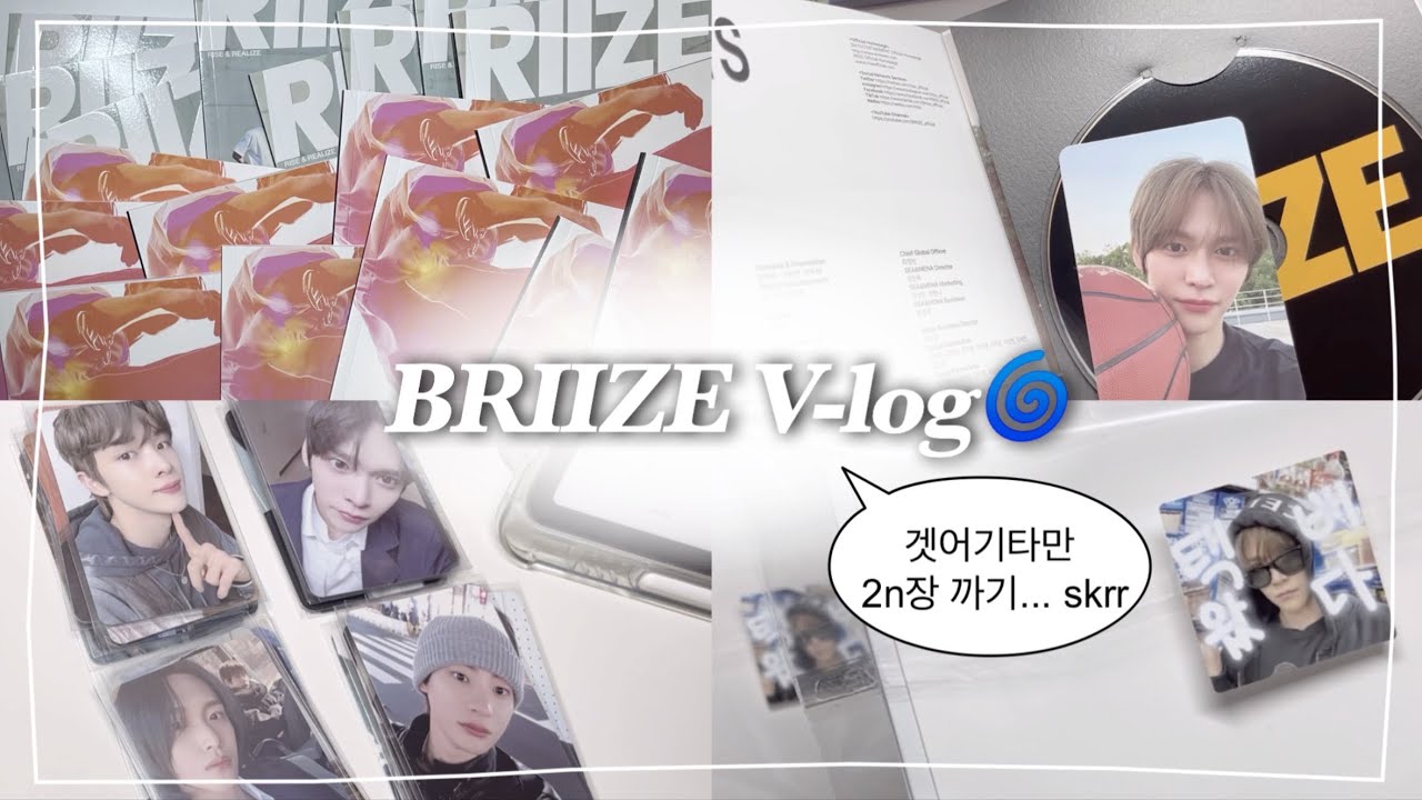 [브리즈 브이로그] 송은석 보려고 총대매고 앨범 2n장 까는 인생? nice... | Get A Guitar 앨범깡 • Love119 미공포 • 포카 포장 • 바인더 정리
