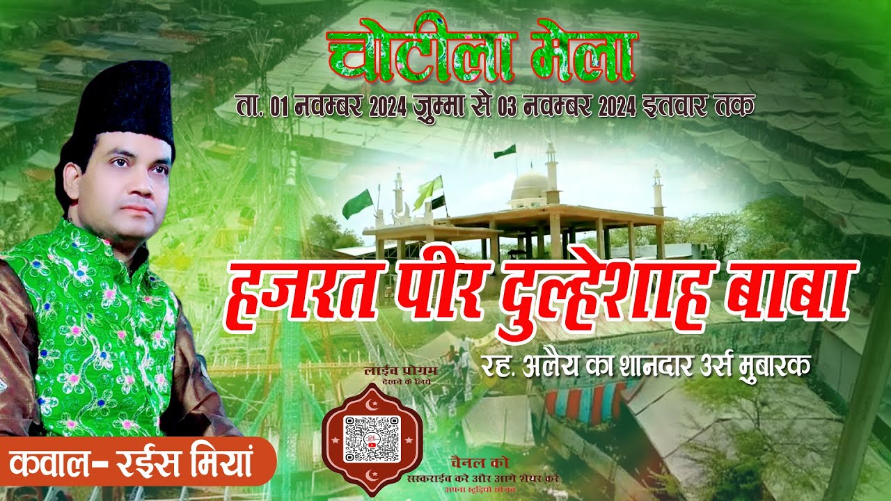 🛑चोटिला लाइव  LiVE 2024 ▶️ हजरत पीर दुल्हेशाह बाबा रह. अलेय का शानदार उर्स मुबारक 1 से  3 नवम्बर तक
