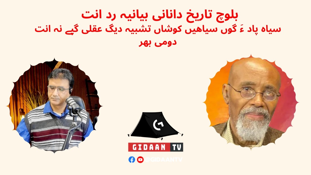 Shams Uddin Shams Noor Danish Noon Meem Danish Part -02  Gidaan Tv  Baloch History  Nationalism BSO