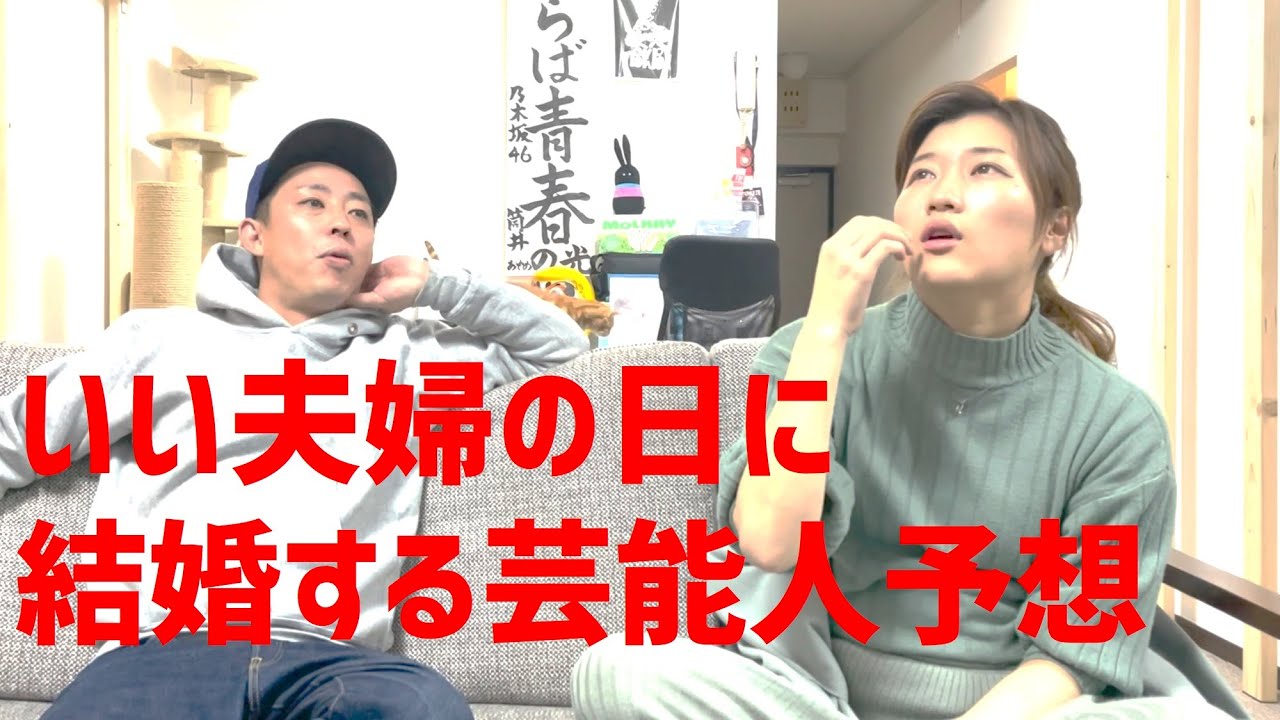 【正解が出るまで延長公開】《いい夫婦の日緊急企画》ゴシッパー森田の本日結婚発表する芸能人大予想！