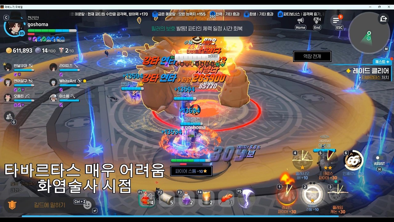 [마비노기 모바일] 타바르타스 매우어려움 화염술사 시점