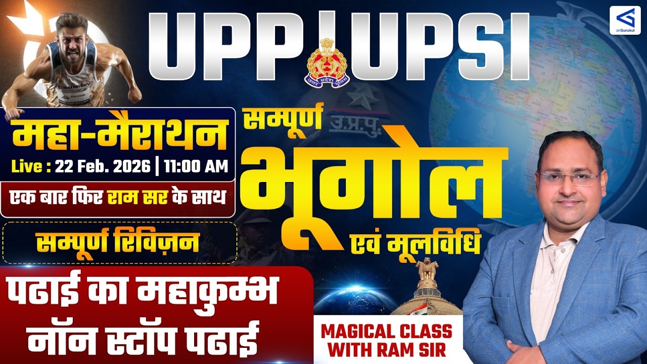 UPSI 2026 | Geography (भूगोल) | धमाकेदार Mah-Marathon 🌍🔥 | Full Revision | By Ram Sir | #airgurukul