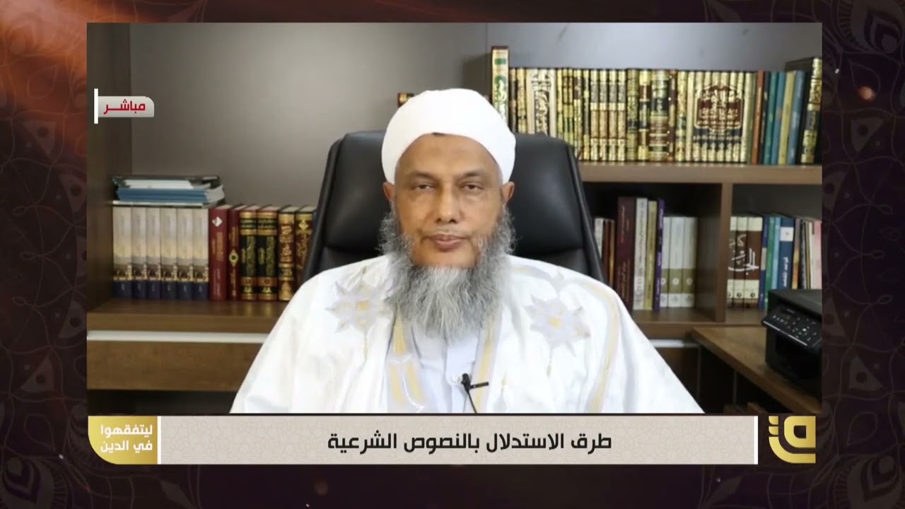 تعليق الشيخ الددو على الجدل الدائر حول المصير الأخروي لغير المسلمين و هل يترحم عليهم ؟