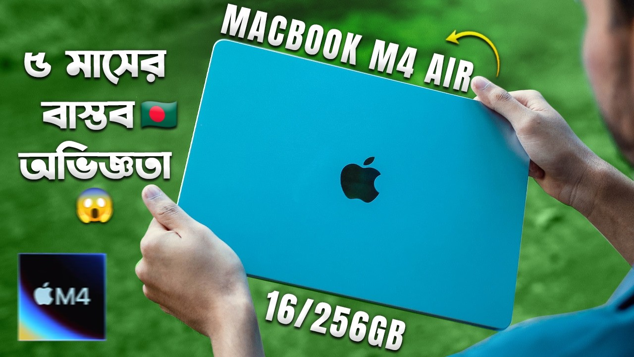 M4 Air: ৫ মাসের বাস্তব অভিজ্ঞতা🇧🇩 MacBook M4 Air 16/256GB Long Term Review in Bangla I TechTalk
