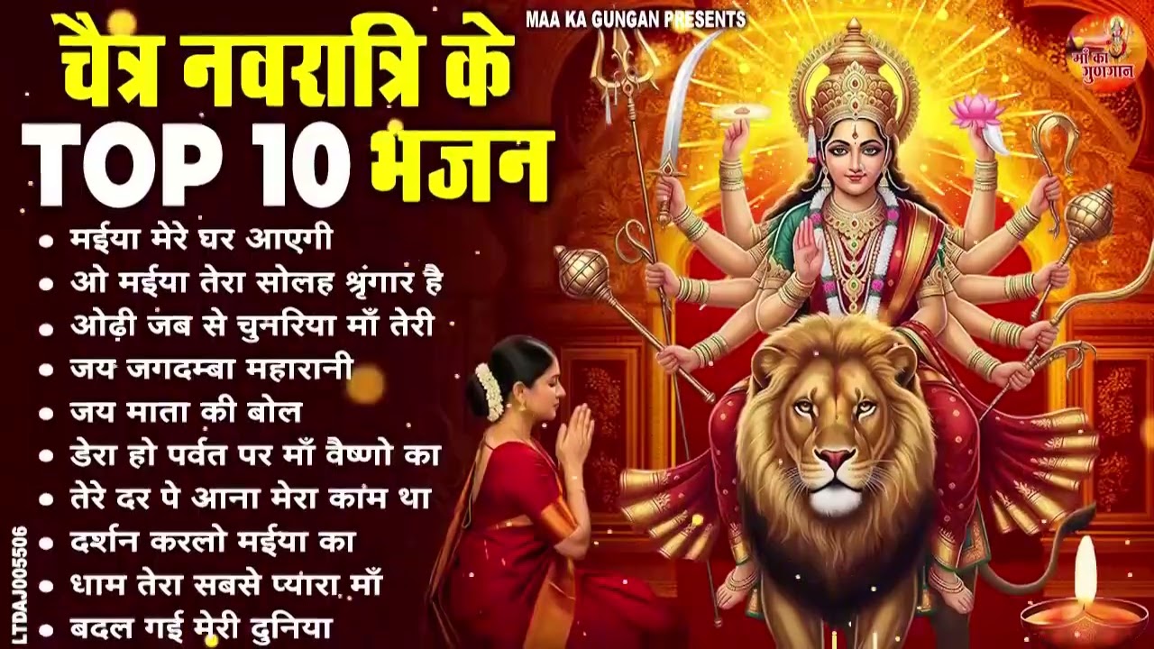 #चैत्र नवरात्रि स्पेशल नॉनस्टॉप टॉप  10 माता रानी की भजन 2026ll #New Top 10 Mata Rani Ki Bhajan 2026