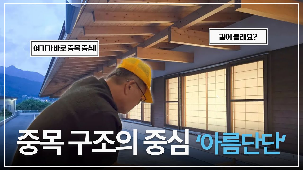 아름단단_중목의 중심에 서다